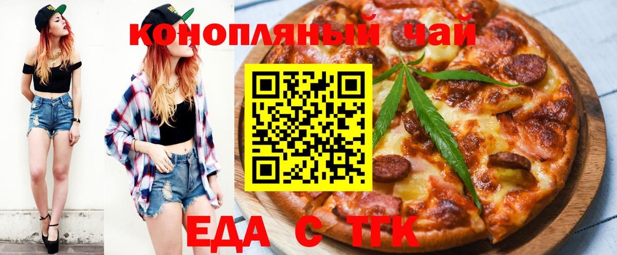 Еда ТГК конопля  Вход с VPN  Оренбург 