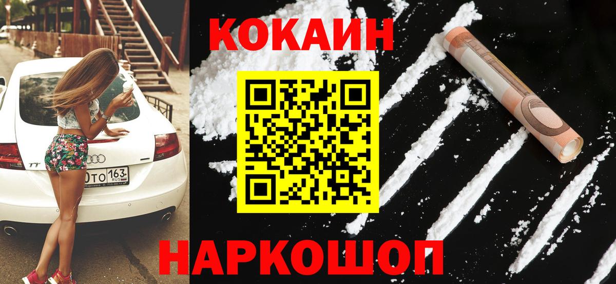 КОКАИН Fish Scale Оренбург