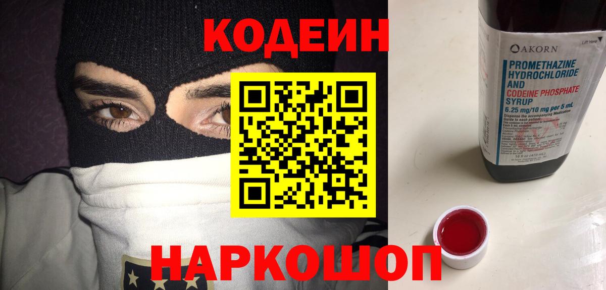 Кодеиновый сироп Lean напиток Lean (лин) Оренбург