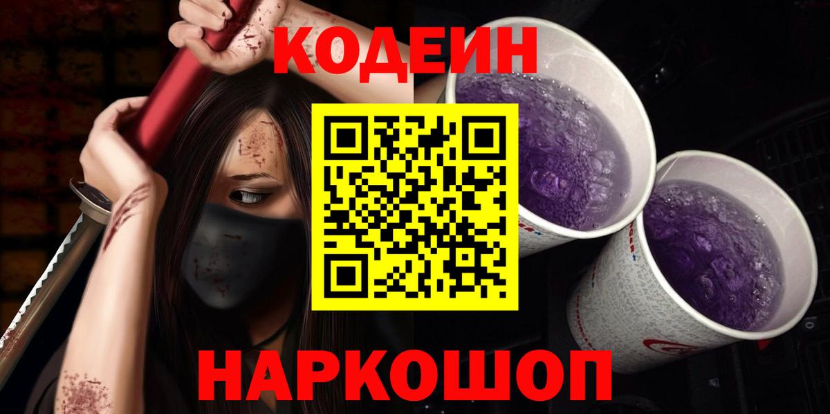 Оренбург  Кодеиновый сироп Lean Purple Drank  Вход с VPN 