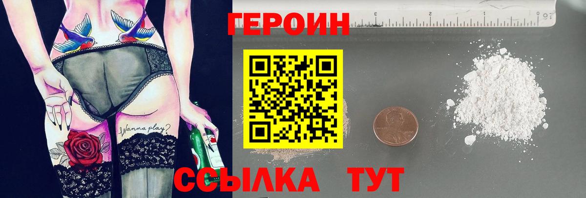 Героин VHQ Оренбург